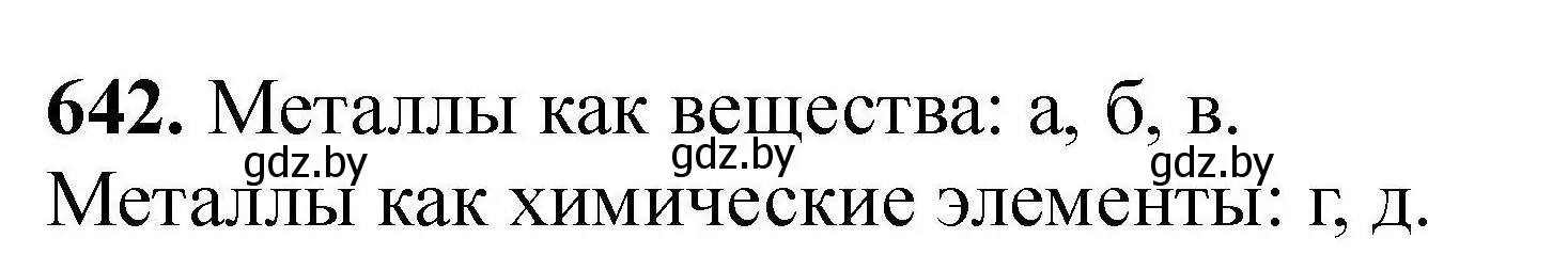 Решение номер 642 (страница 119) гдз по химии 9 класс Хвалюк, Резяпкин, сборник задач