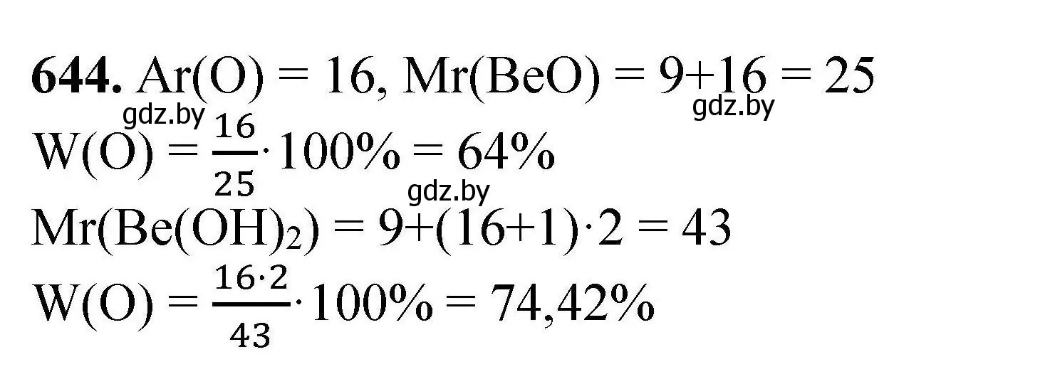 Решение номер 644 (страница 119) гдз по химии 9 класс Хвалюк, Резяпкин, сборник задач
