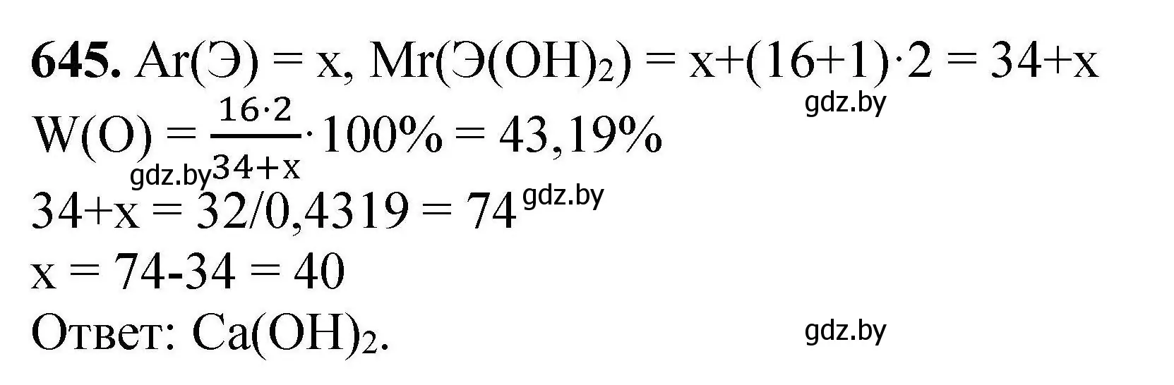 Решение номер 645 (страница 119) гдз по химии 9 класс Хвалюк, Резяпкин, сборник задач