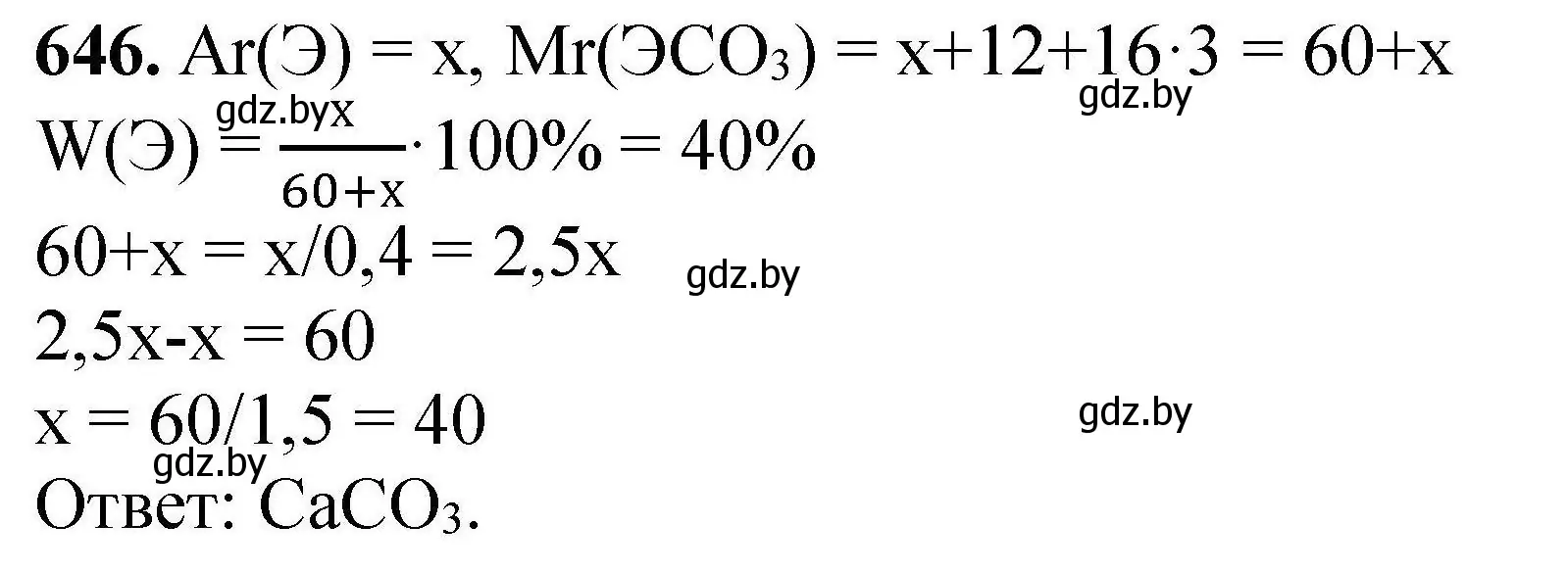 Решение номер 646 (страница 119) гдз по химии 9 класс Хвалюк, Резяпкин, сборник задач