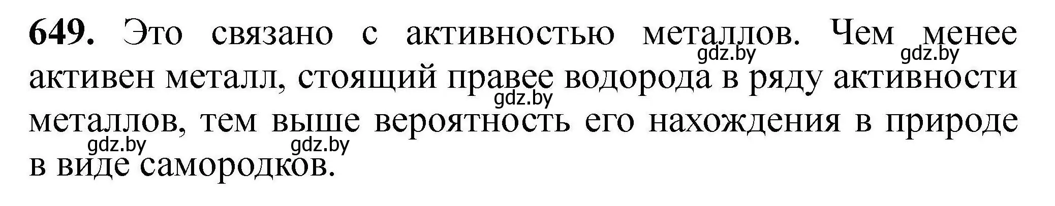 Решение номер 649 (страница 120) гдз по химии 9 класс Хвалюк, Резяпкин, сборник задач