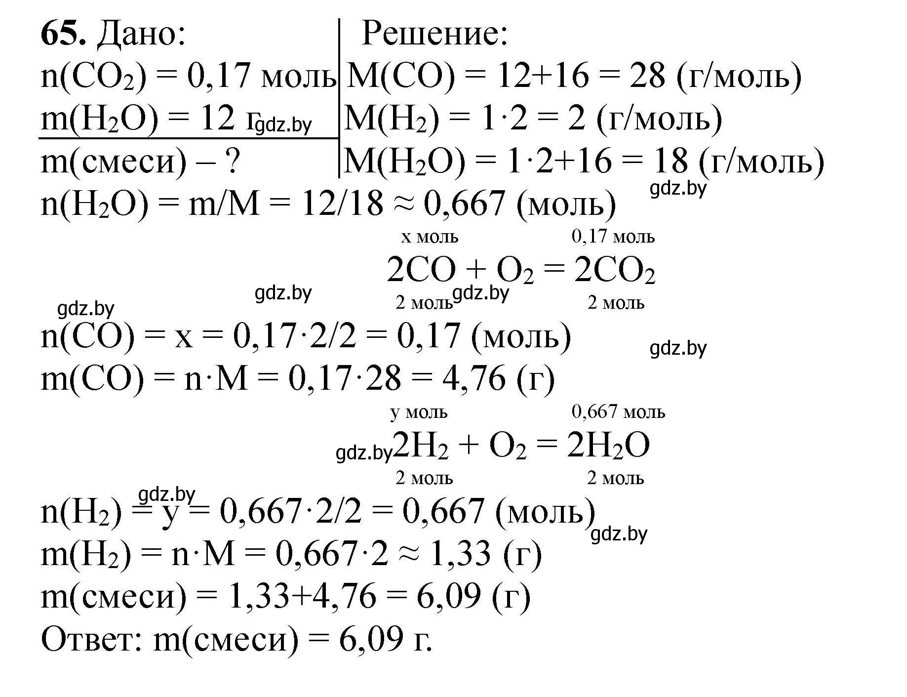 Решение номер 65 (страница 19) гдз по химии 9 класс Хвалюк, Резяпкин, сборник задач