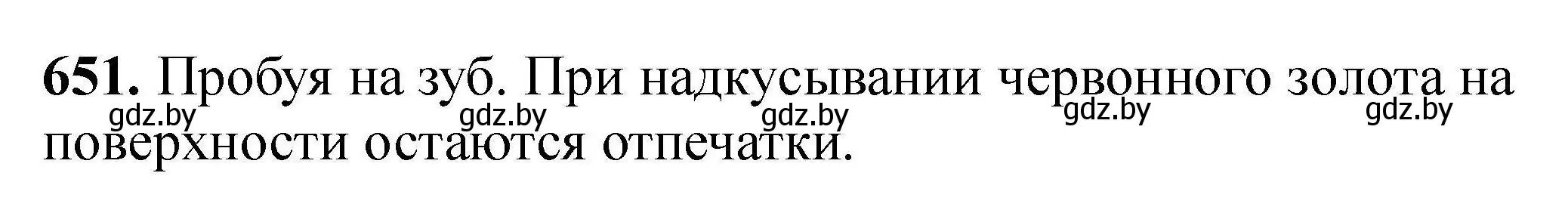 Решение номер 651 (страница 120) гдз по химии 9 класс Хвалюк, Резяпкин, сборник задач