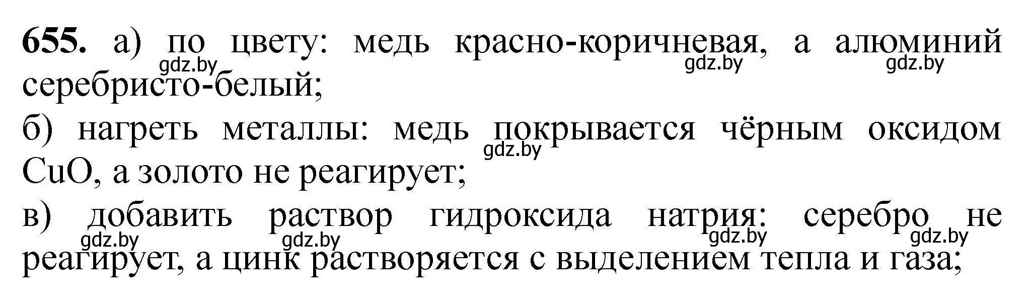 Решение номер 655 (страница 120) гдз по химии 9 класс Хвалюк, Резяпкин, сборник задач