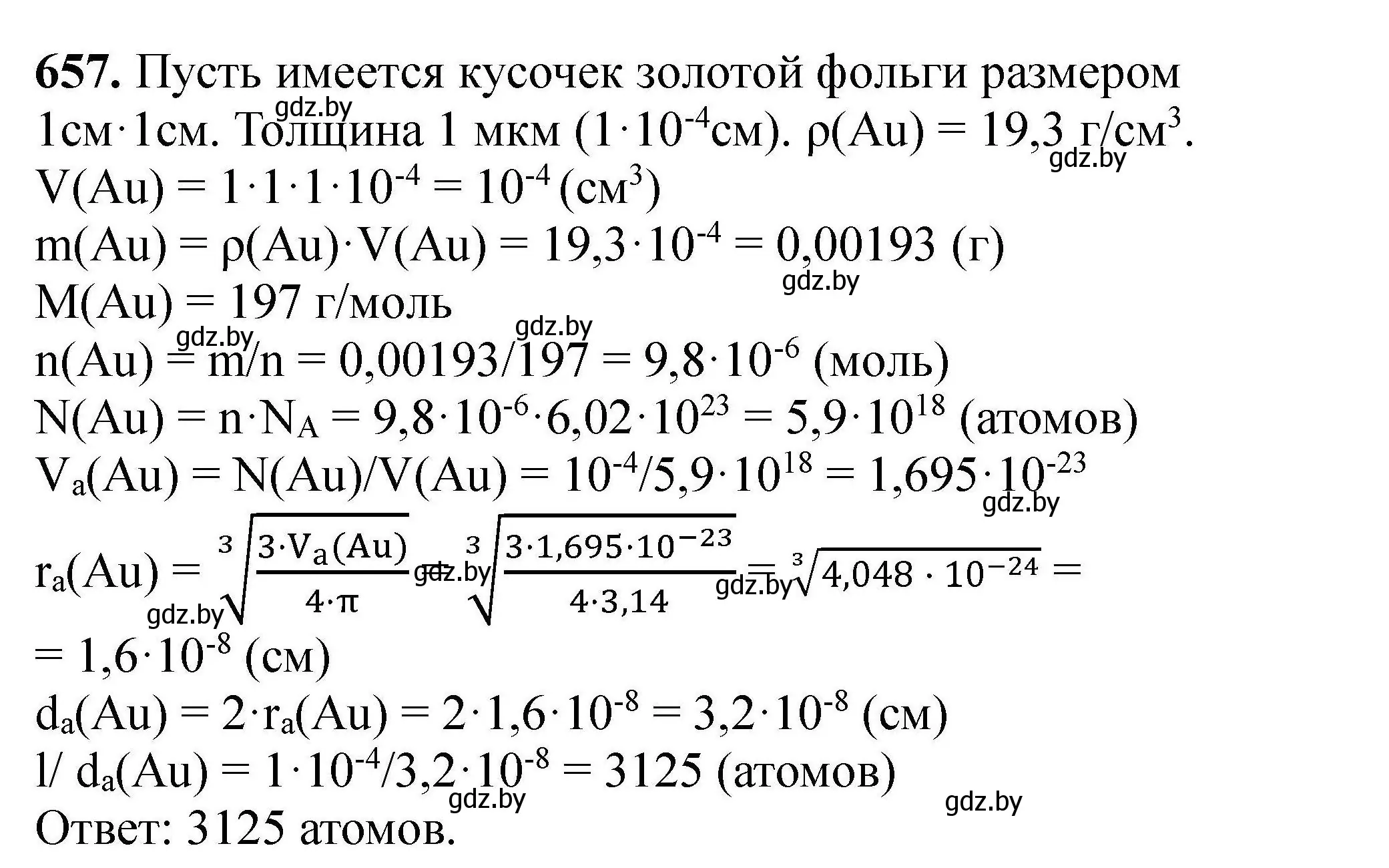 Решение номер 657 (страница 121) гдз по химии 9 класс Хвалюк, Резяпкин, сборник задач