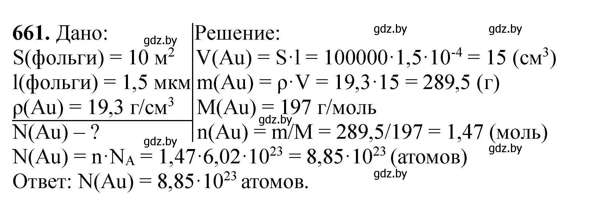 Решение номер 661 (страница 121) гдз по химии 9 класс Хвалюк, Резяпкин, сборник задач