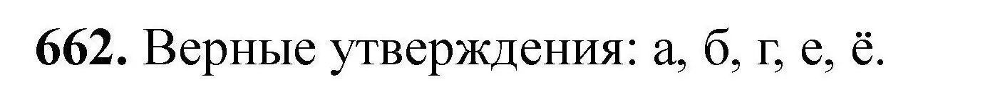 Решение номер 662 (страница 121) гдз по химии 9 класс Хвалюк, Резяпкин, сборник задач