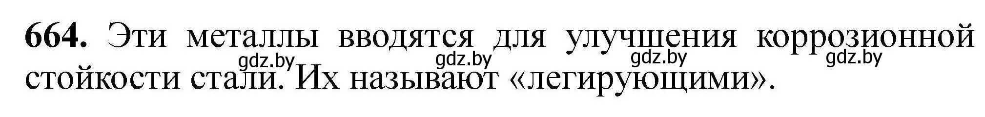 Решение номер 664 (страница 122) гдз по химии 9 класс Хвалюк, Резяпкин, сборник задач