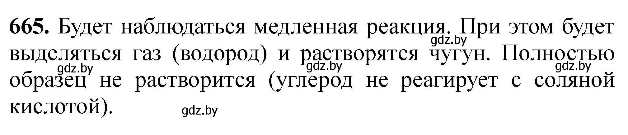 Решение номер 665 (страница 122) гдз по химии 9 класс Хвалюк, Резяпкин, сборник задач