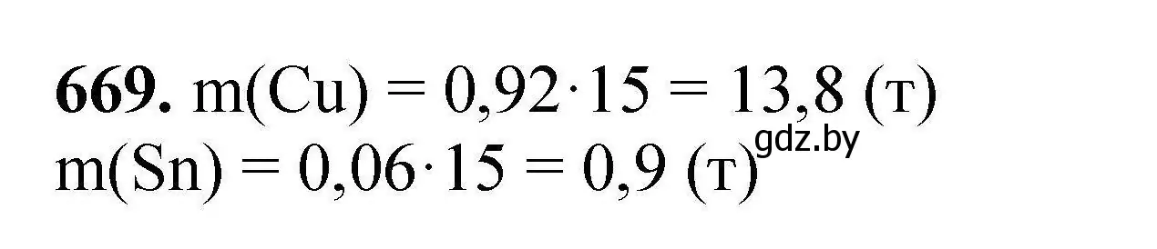 Решение номер 669 (страница 122) гдз по химии 9 класс Хвалюк, Резяпкин, сборник задач