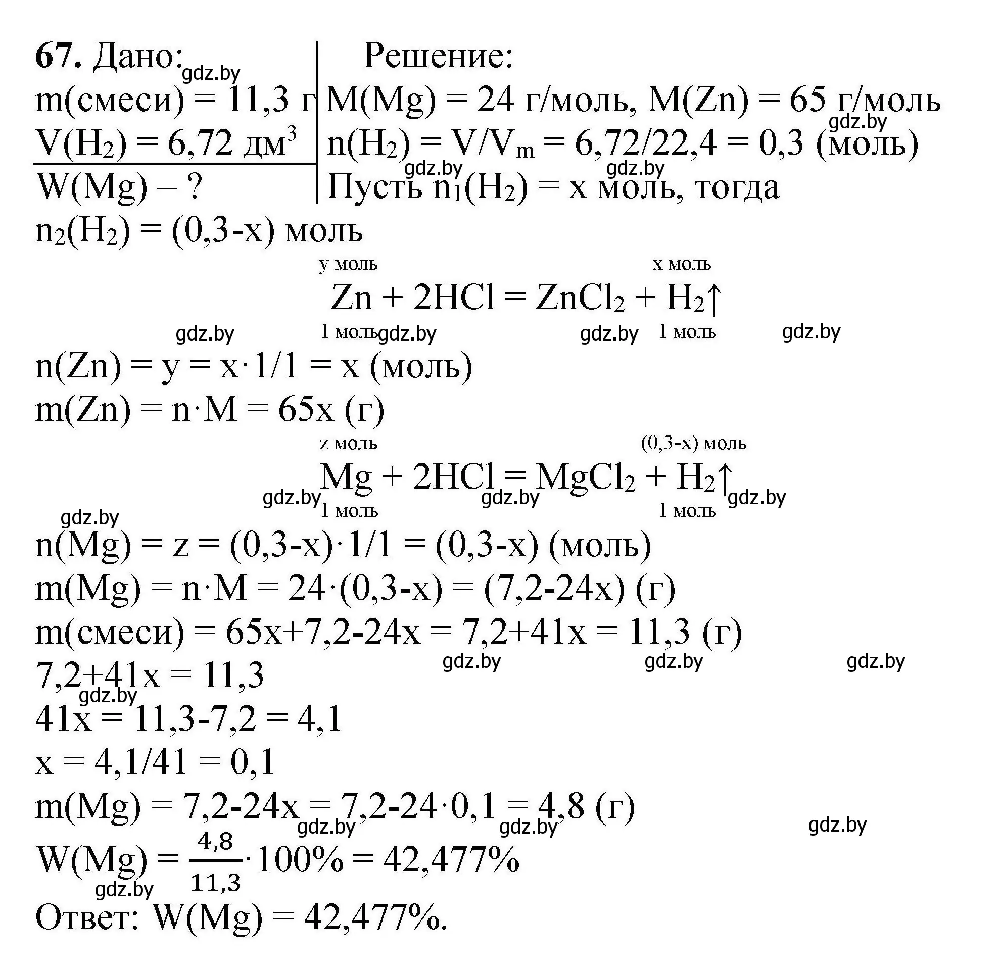 Решение номер 67 (страница 19) гдз по химии 9 класс Хвалюк, Резяпкин, сборник задач