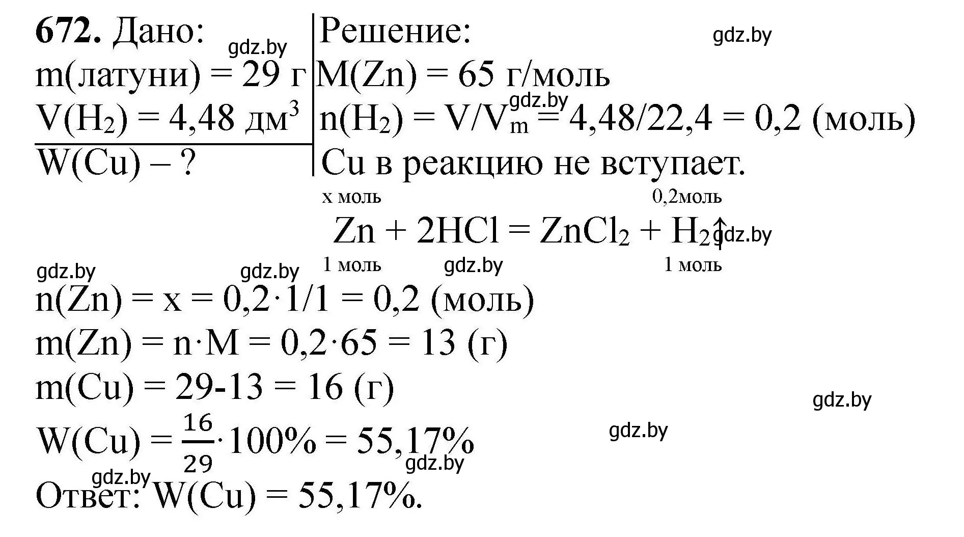 Решение номер 672 (страница 122) гдз по химии 9 класс Хвалюк, Резяпкин, сборник задач