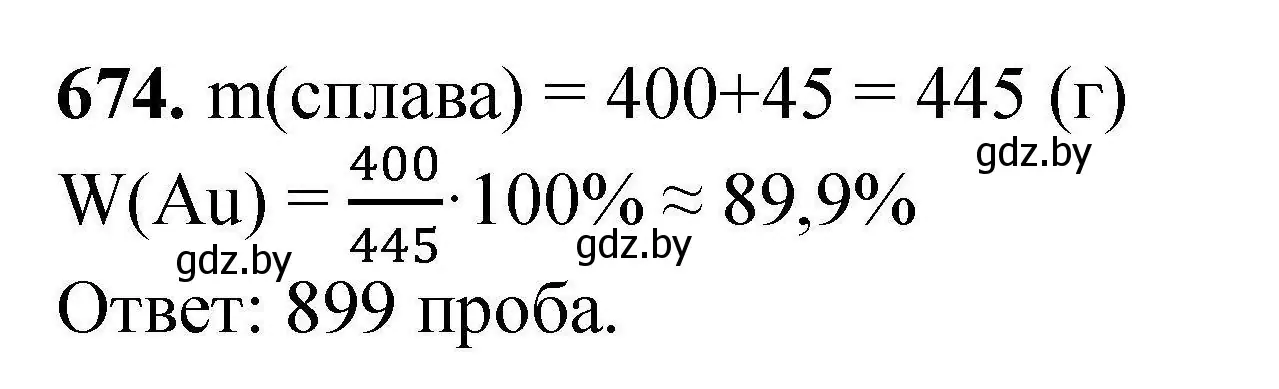 Решение номер 674 (страница 123) гдз по химии 9 класс Хвалюк, Резяпкин, сборник задач