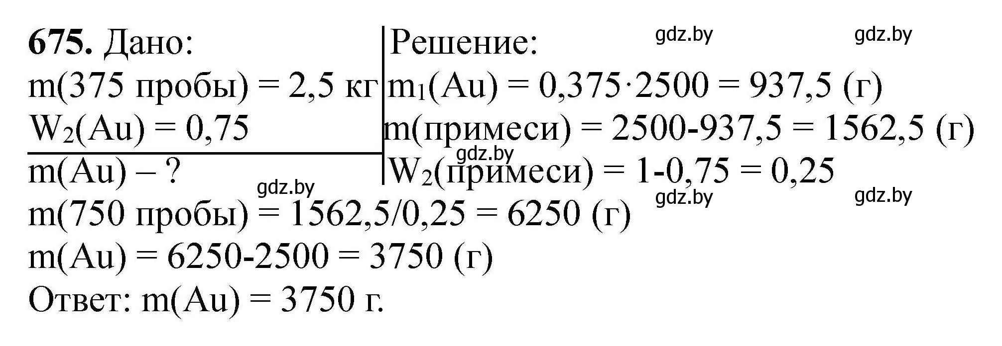 Решение номер 675 (страница 123) гдз по химии 9 класс Хвалюк, Резяпкин, сборник задач