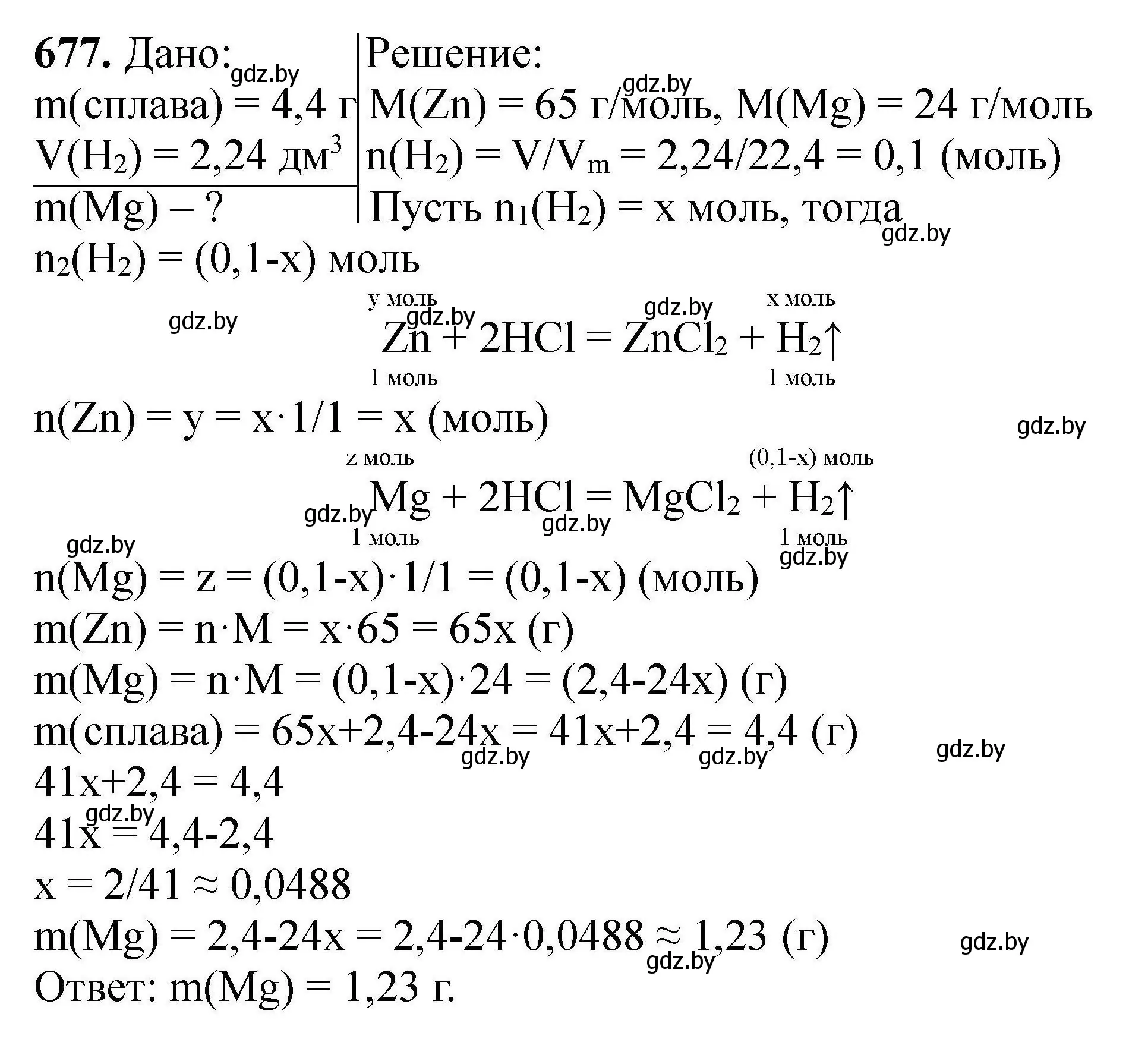 Решение номер 677 (страница 123) гдз по химии 9 класс Хвалюк, Резяпкин, сборник задач