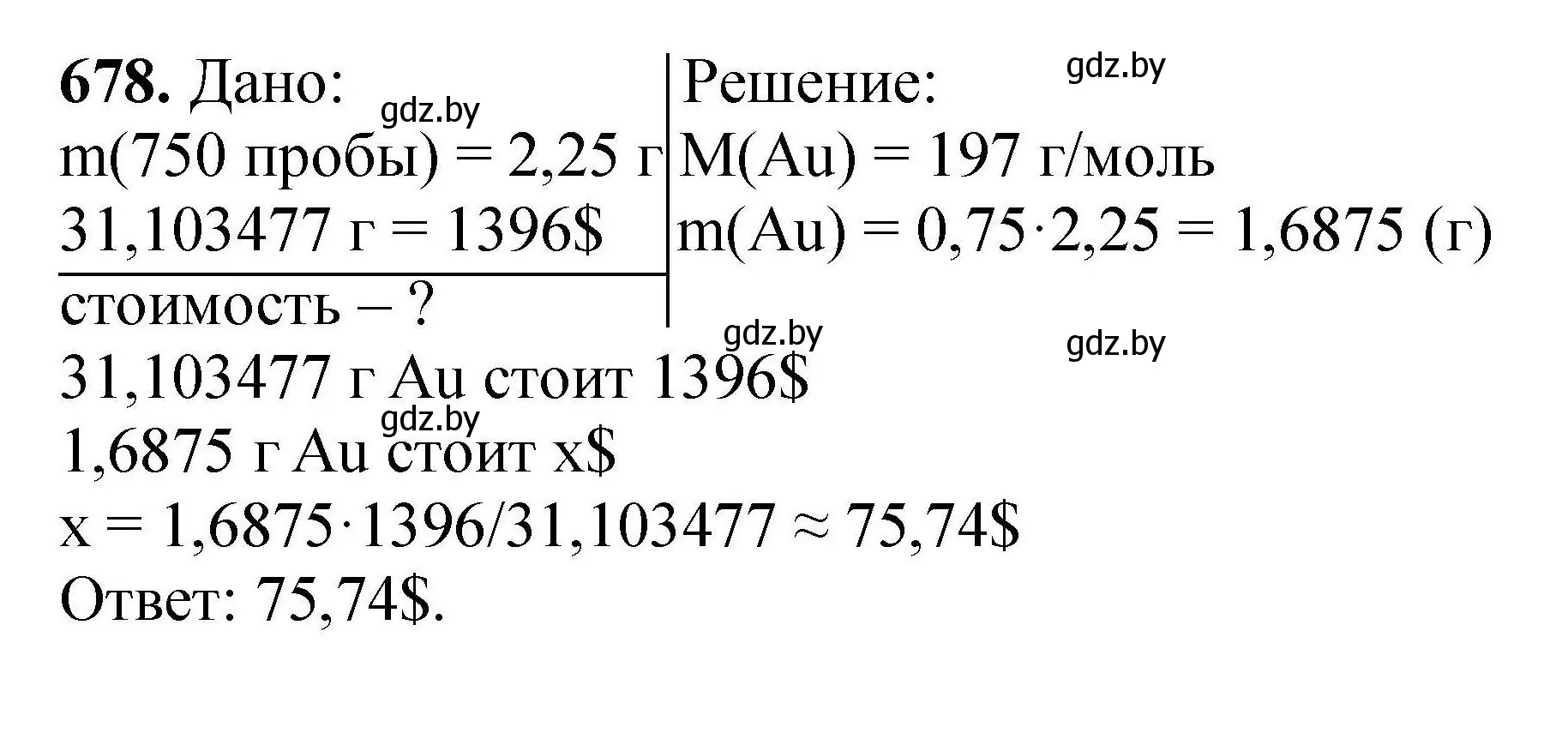 Решение номер 678 (страница 123) гдз по химии 9 класс Хвалюк, Резяпкин, сборник задач