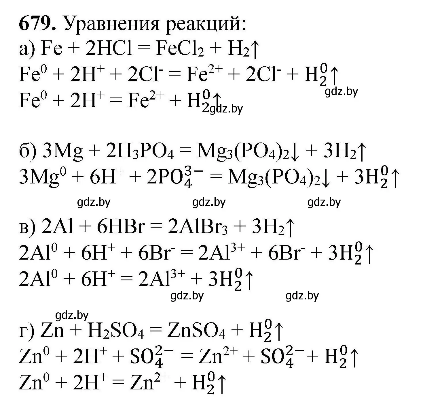 Решение номер 679 (страница 123) гдз по химии 9 класс Хвалюк, Резяпкин, сборник задач