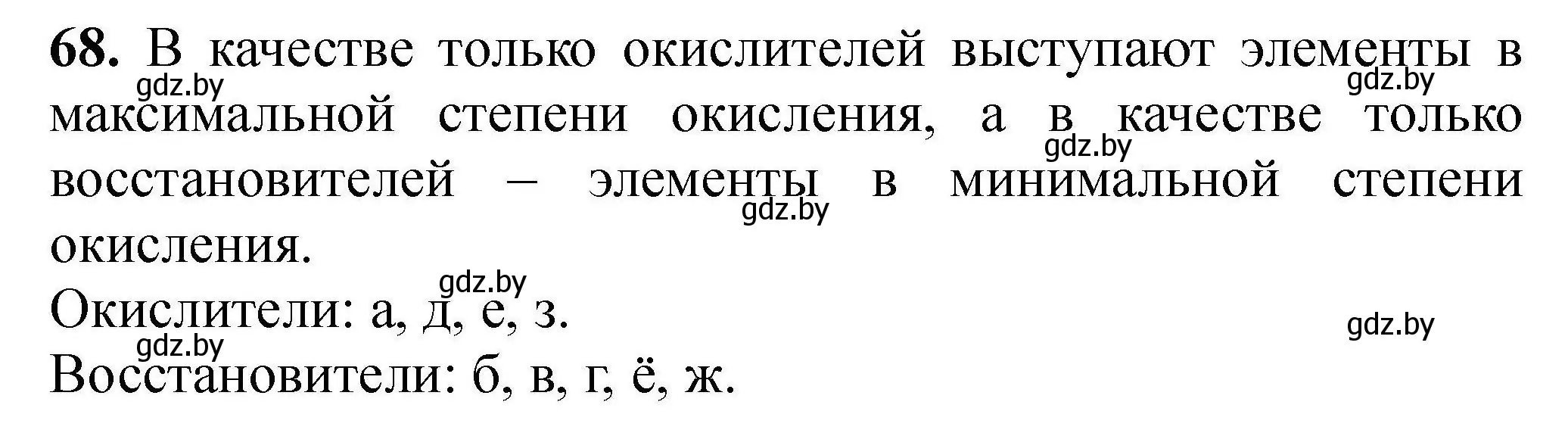 Решение номер 68 (страница 19) гдз по химии 9 класс Хвалюк, Резяпкин, сборник задач