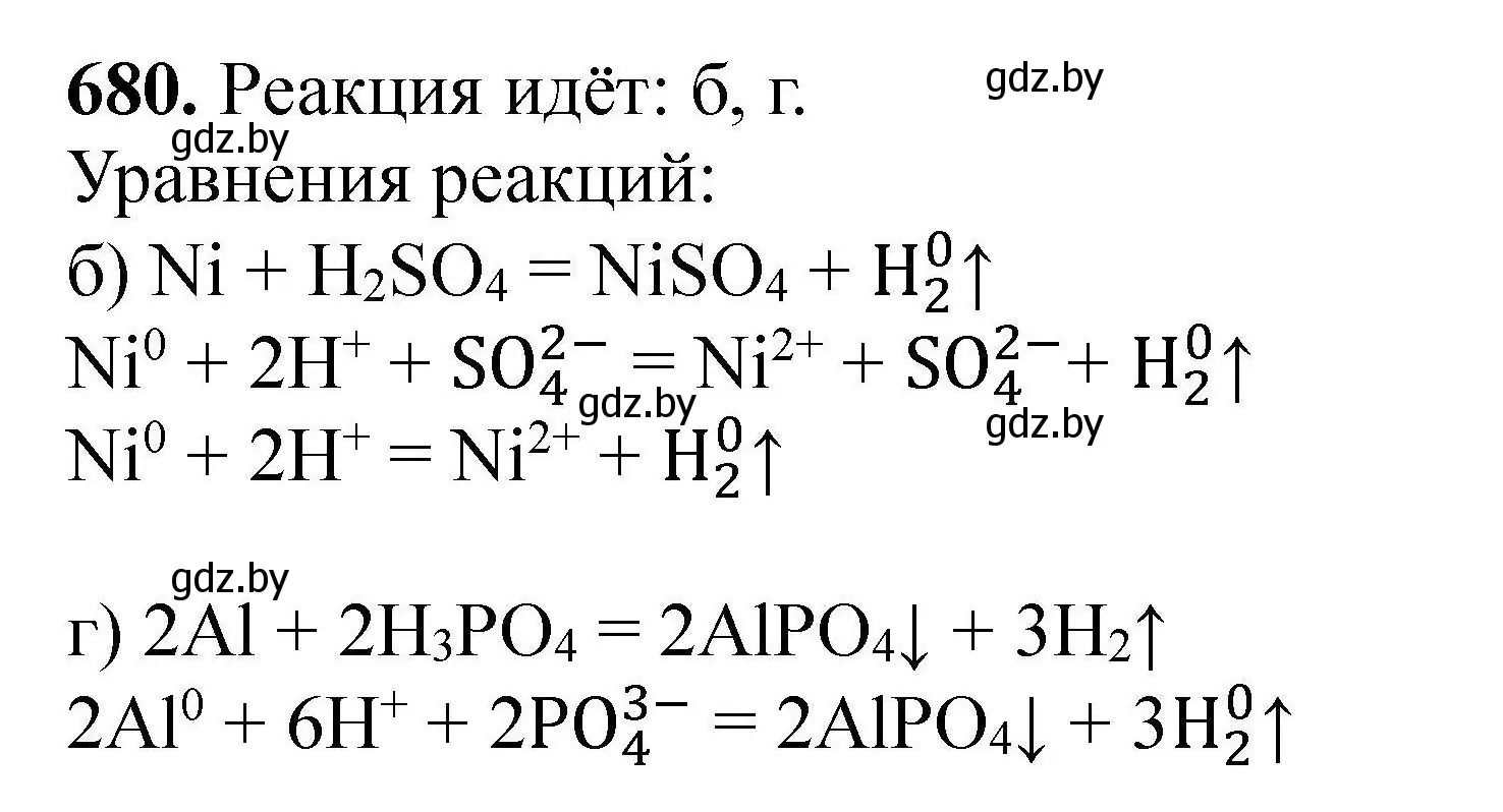 Решение номер 680 (страница 123) гдз по химии 9 класс Хвалюк, Резяпкин, сборник задач