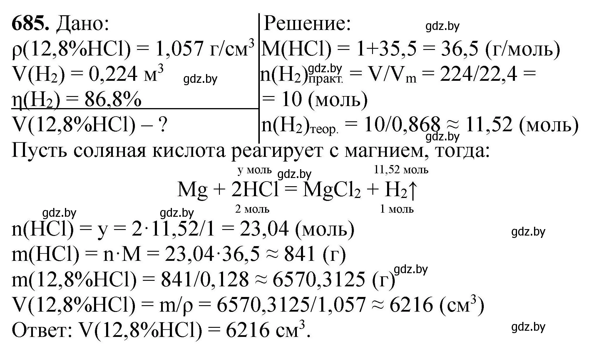 Решение номер 685 (страница 125) гдз по химии 9 класс Хвалюк, Резяпкин, сборник задач