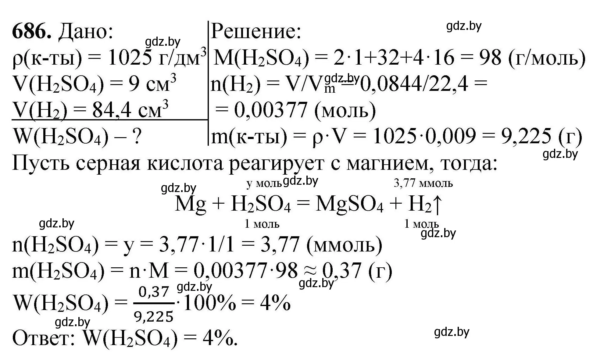 Решение номер 686 (страница 125) гдз по химии 9 класс Хвалюк, Резяпкин, сборник задач