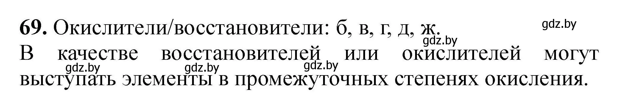 Решение номер 69 (страница 20) гдз по химии 9 класс Хвалюк, Резяпкин, сборник задач