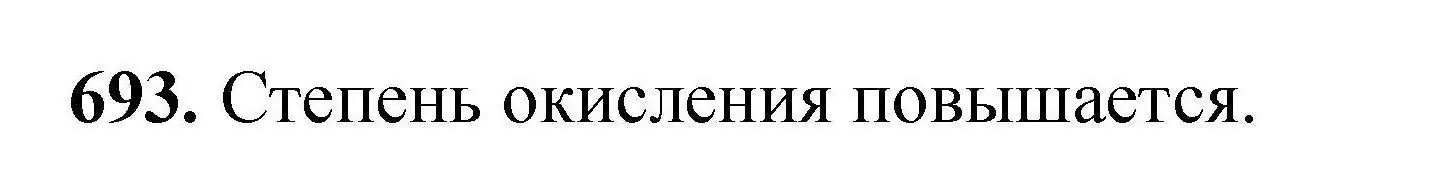 Решение номер 693 (страница 126) гдз по химии 9 класс Хвалюк, Резяпкин, сборник задач