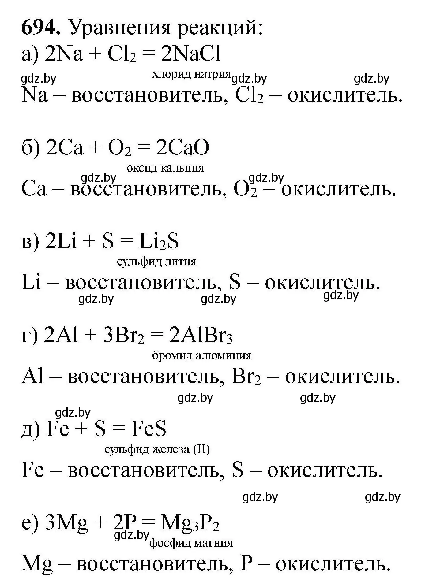 Решение номер 694 (страница 126) гдз по химии 9 класс Хвалюк, Резяпкин, сборник задач