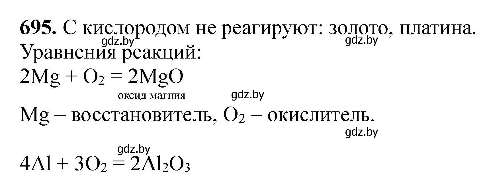 Решение номер 695 (страница 126) гдз по химии 9 класс Хвалюк, Резяпкин, сборник задач