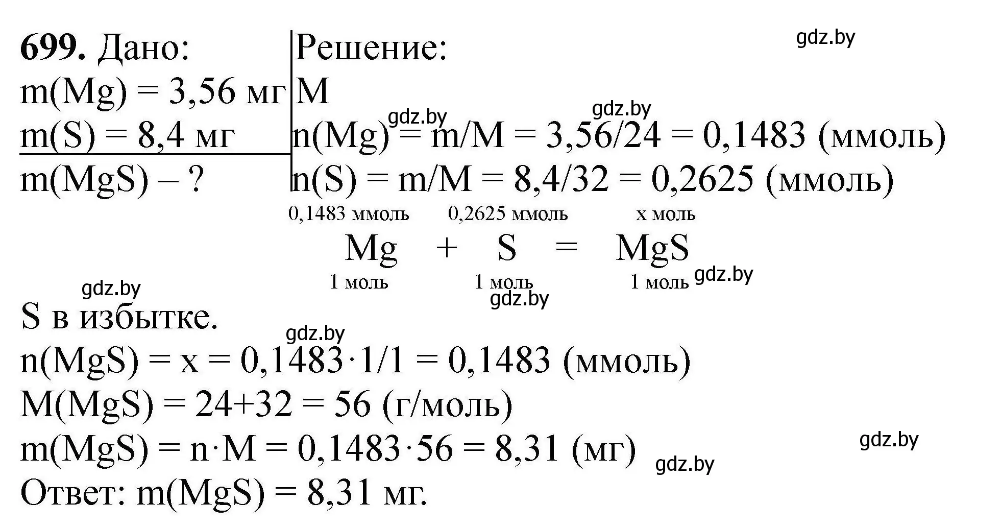 Решение номер 699 (страница 127) гдз по химии 9 класс Хвалюк, Резяпкин, сборник задач