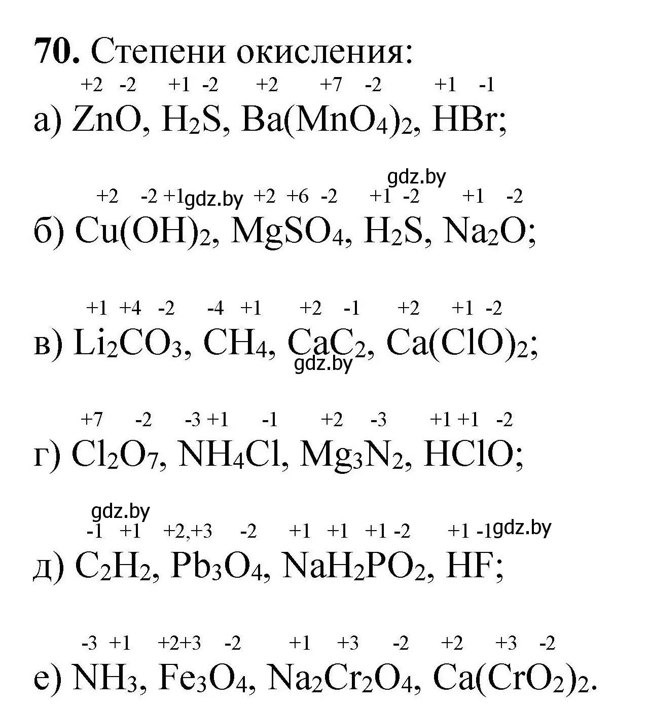 Решение номер 70 (страница 20) гдз по химии 9 класс Хвалюк, Резяпкин, сборник задач