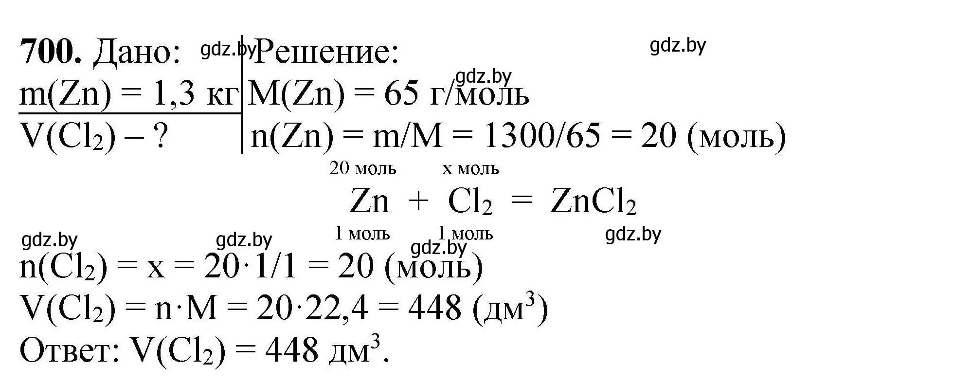 Решение номер 700 (страница 127) гдз по химии 9 класс Хвалюк, Резяпкин, сборник задач