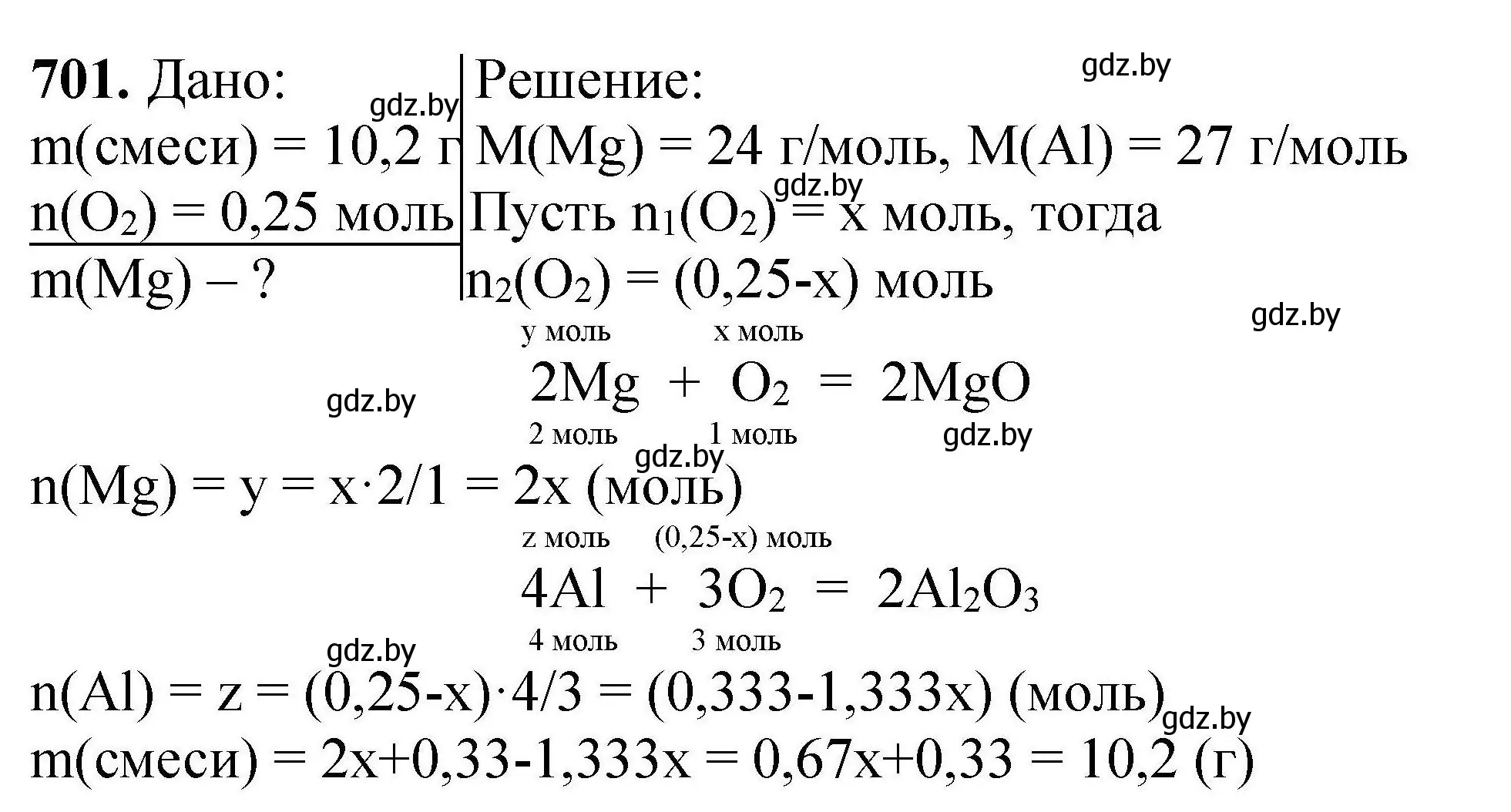 Решение номер 701 (страница 127) гдз по химии 9 класс Хвалюк, Резяпкин, сборник задач