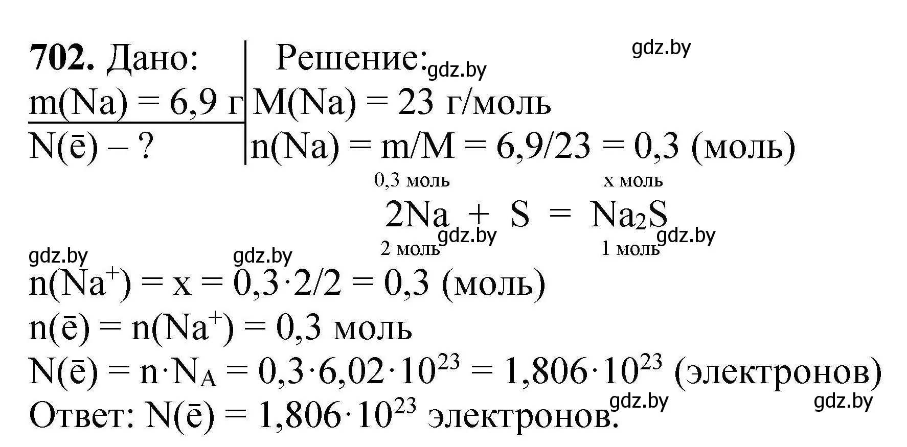 Решение номер 702 (страница 127) гдз по химии 9 класс Хвалюк, Резяпкин, сборник задач