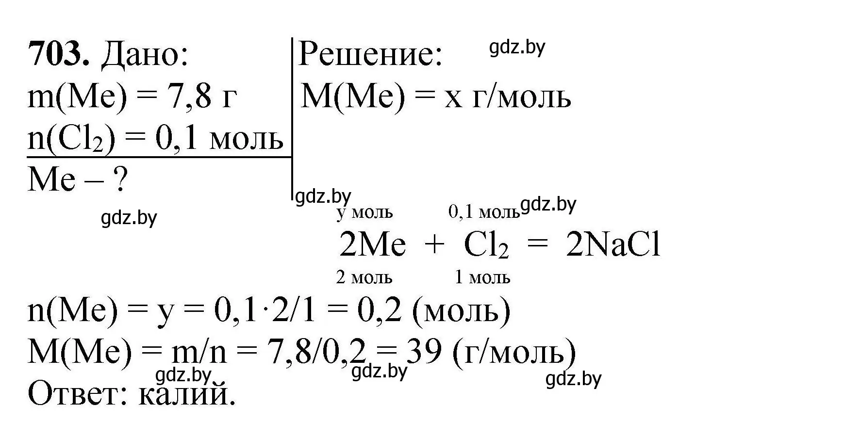 Решение номер 703 (страница 127) гдз по химии 9 класс Хвалюк, Резяпкин, сборник задач