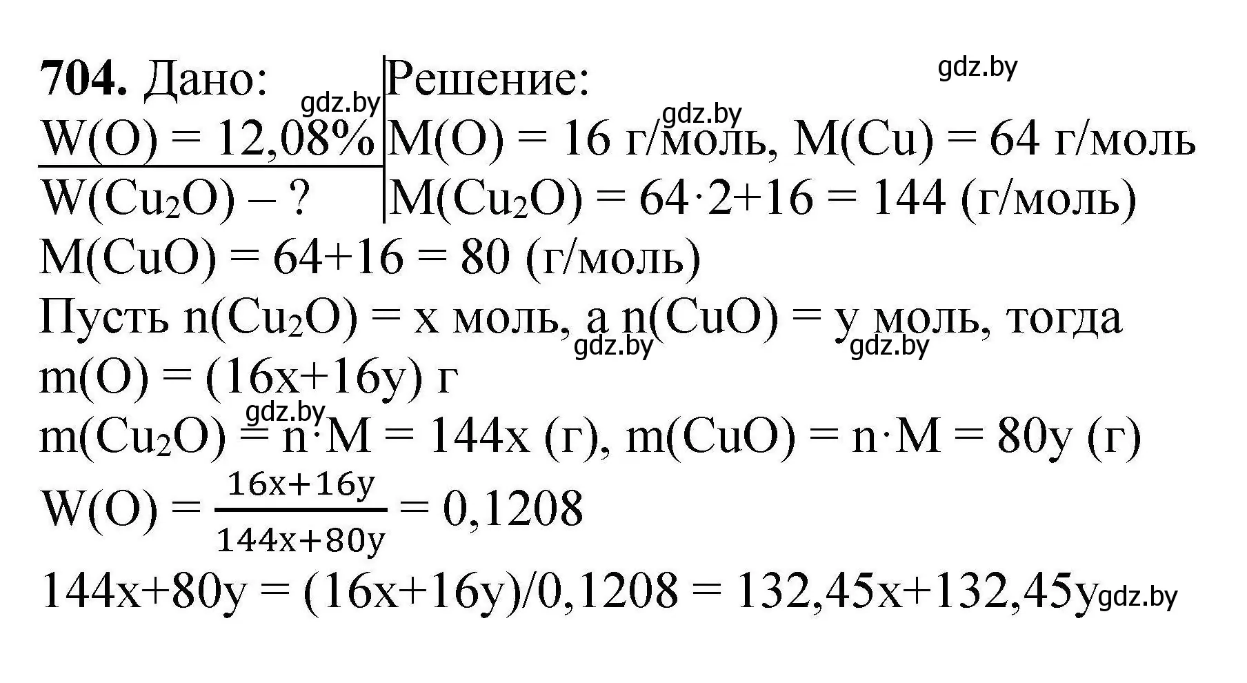 Решение номер 704 (страница 127) гдз по химии 9 класс Хвалюк, Резяпкин, сборник задач