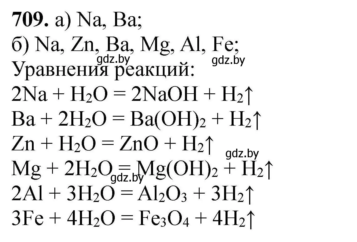 Решение номер 709 (страница 128) гдз по химии 9 класс Хвалюк, Резяпкин, сборник задач