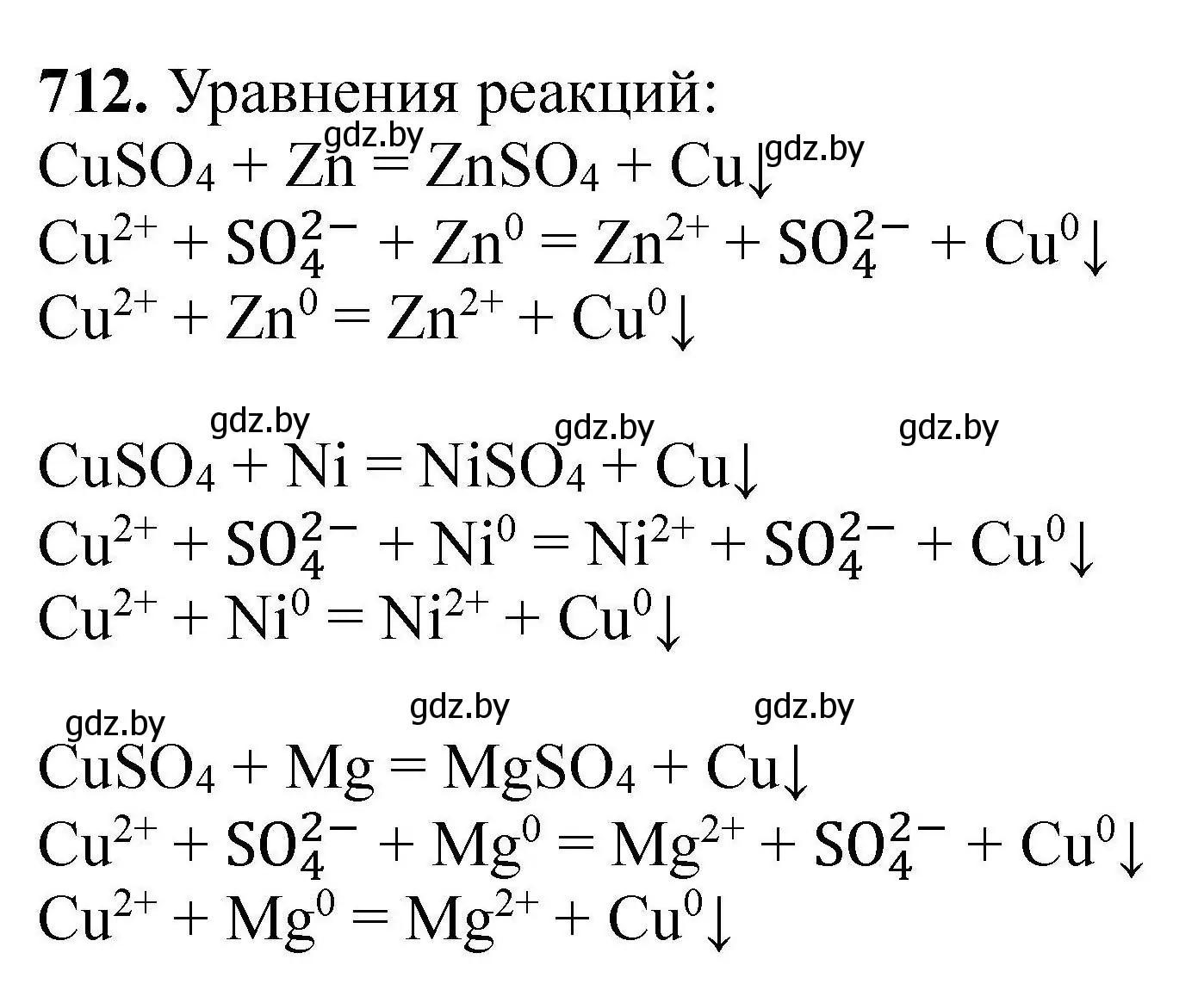 Решение номер 712 (страница 128) гдз по химии 9 класс Хвалюк, Резяпкин, сборник задач