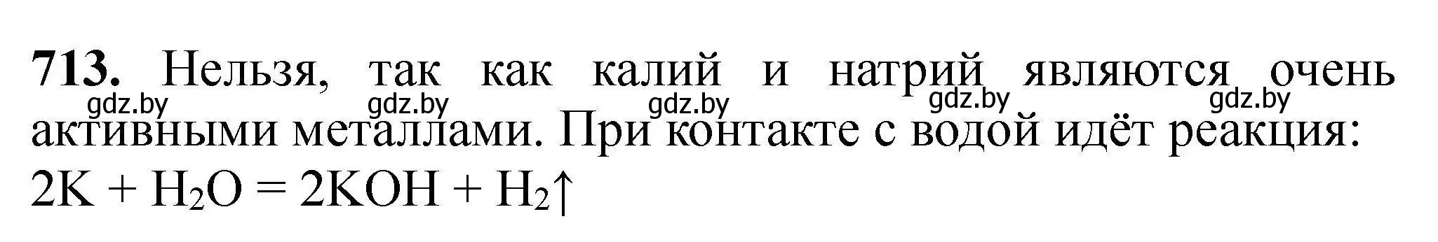 Решение номер 713 (страница 129) гдз по химии 9 класс Хвалюк, Резяпкин, сборник задач