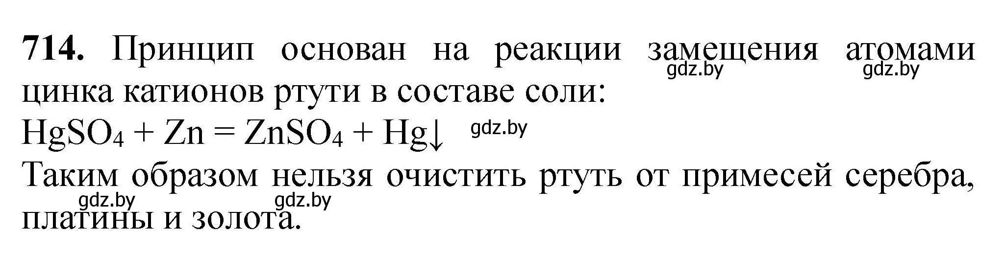 Решение номер 714 (страница 129) гдз по химии 9 класс Хвалюк, Резяпкин, сборник задач