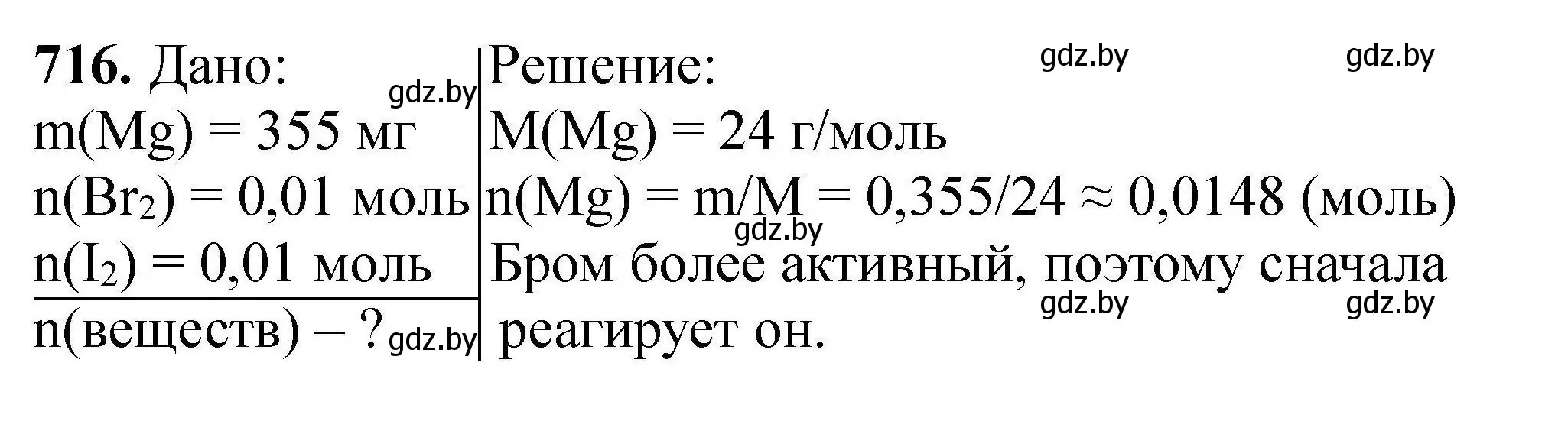 Решение номер 716 (страница 129) гдз по химии 9 класс Хвалюк, Резяпкин, сборник задач