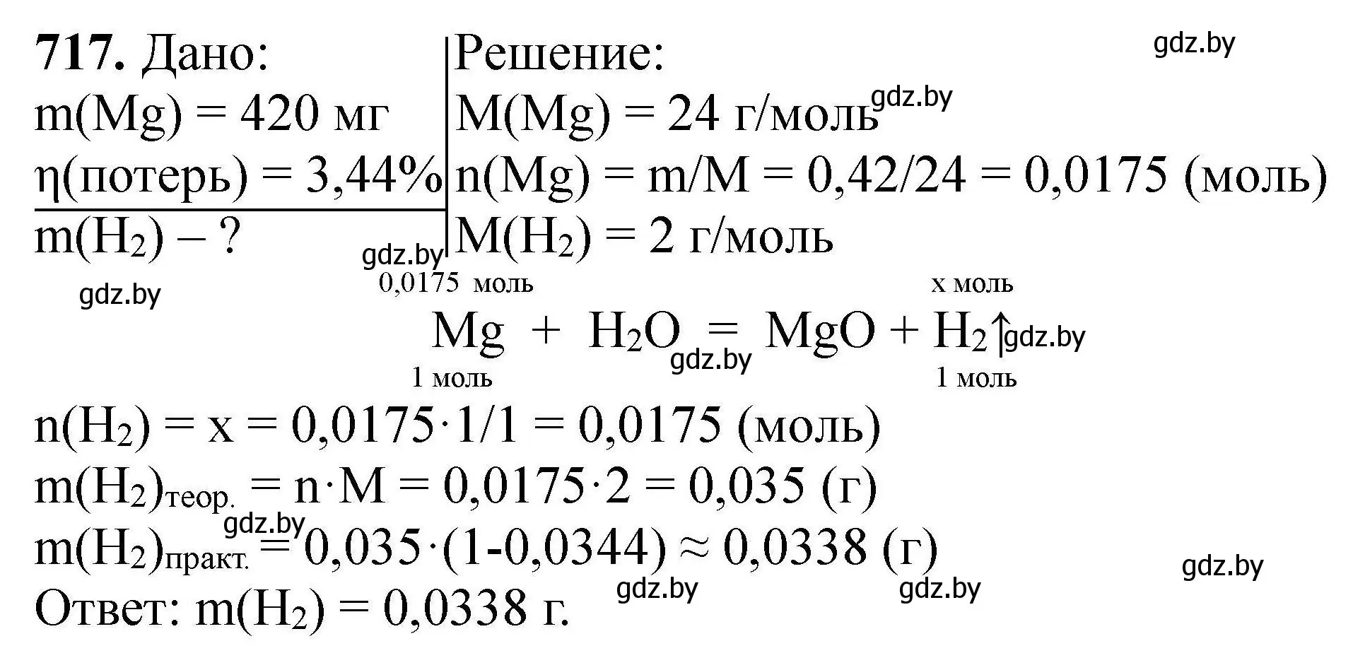 Решение номер 717 (страница 129) гдз по химии 9 класс Хвалюк, Резяпкин, сборник задач