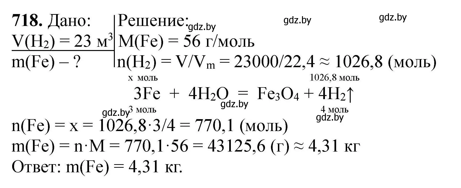 Решение номер 718 (страница 129) гдз по химии 9 класс Хвалюк, Резяпкин, сборник задач