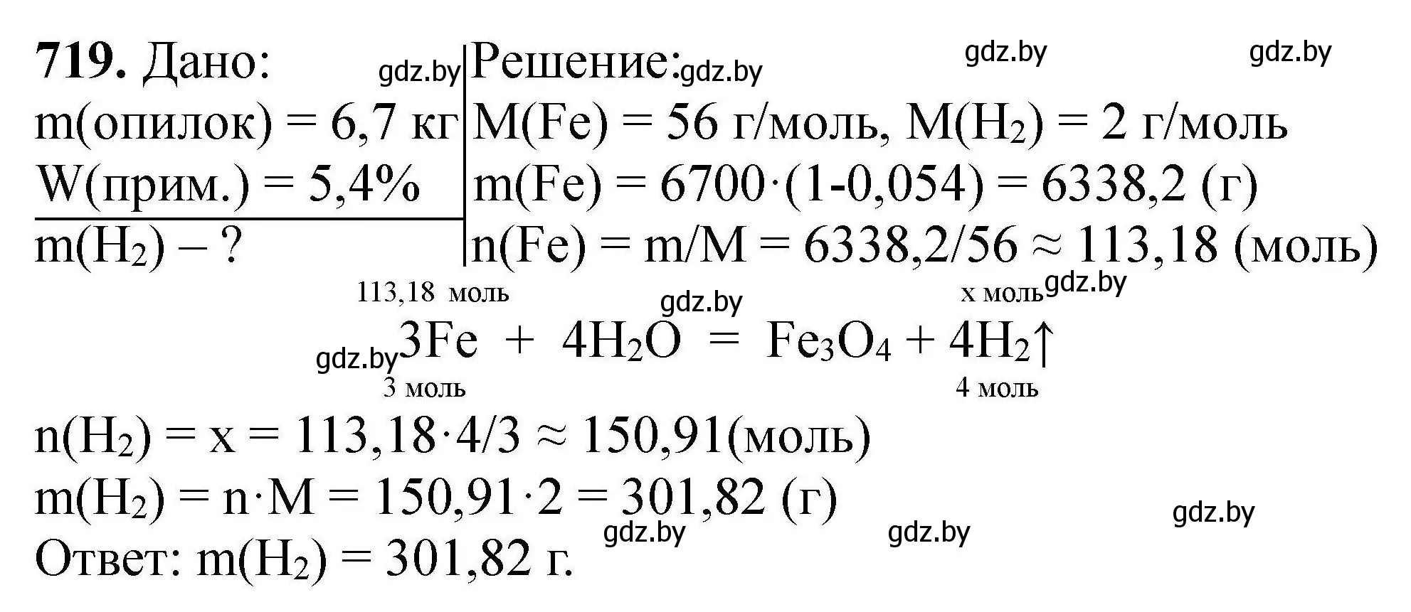 Решение номер 719 (страница 129) гдз по химии 9 класс Хвалюк, Резяпкин, сборник задач