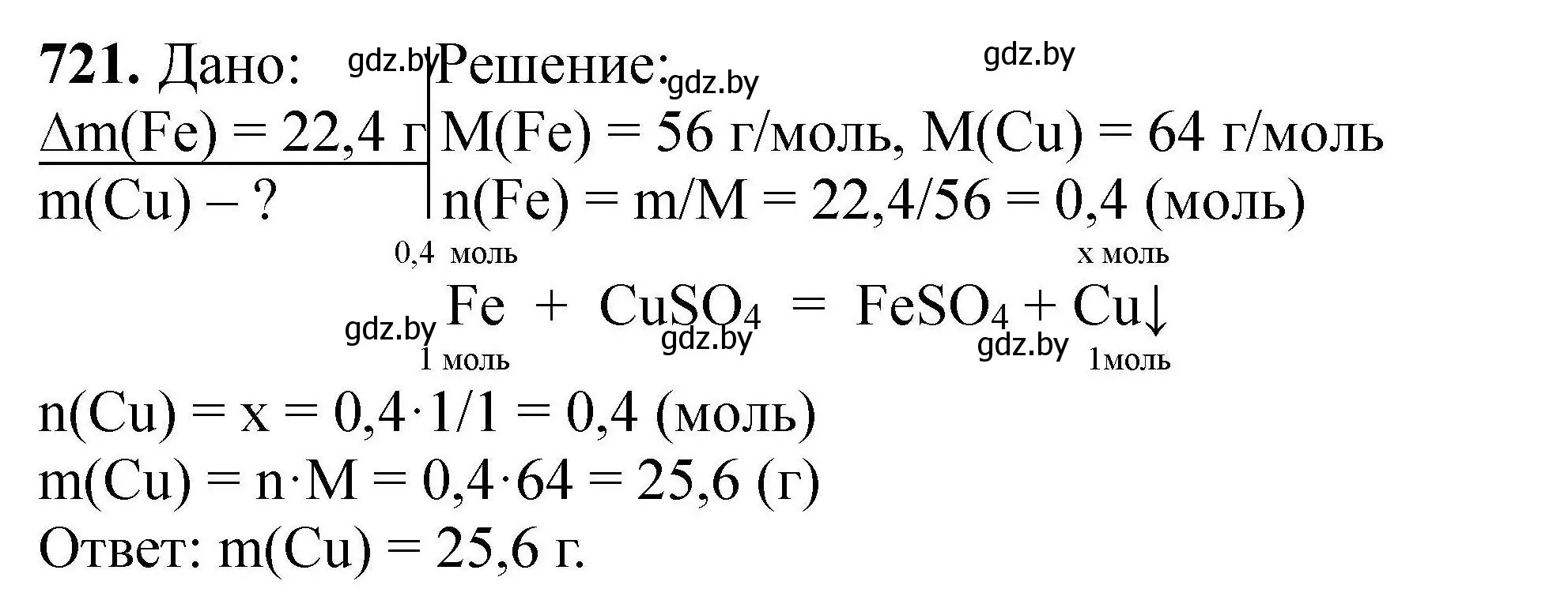 Решение номер 721 (страница 130) гдз по химии 9 класс Хвалюк, Резяпкин, сборник задач