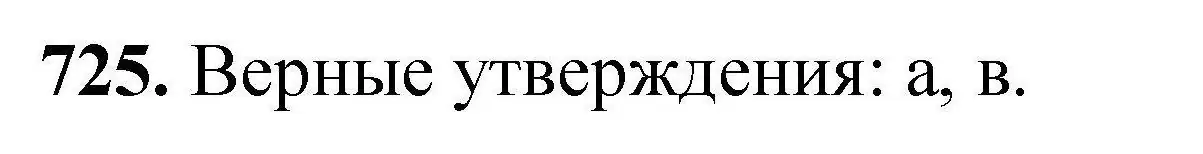 Решение номер 725 (страница 130) гдз по химии 9 класс Хвалюк, Резяпкин, сборник задач