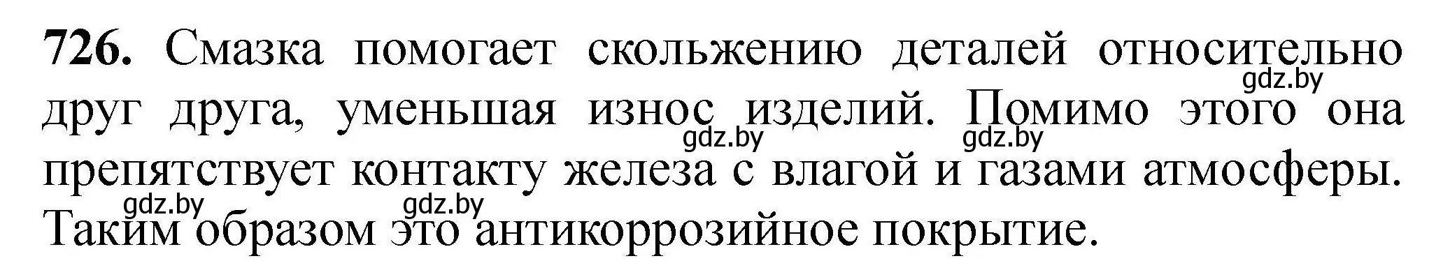 Решение номер 726 (страница 130) гдз по химии 9 класс Хвалюк, Резяпкин, сборник задач