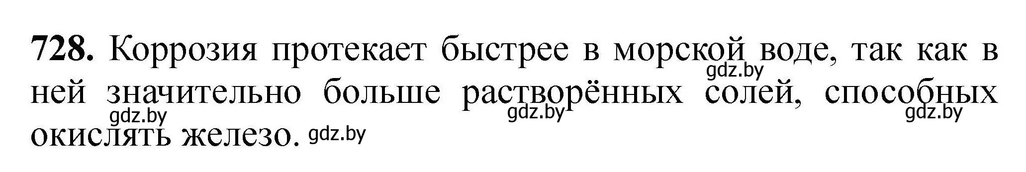 Решение номер 728 (страница 131) гдз по химии 9 класс Хвалюк, Резяпкин, сборник задач