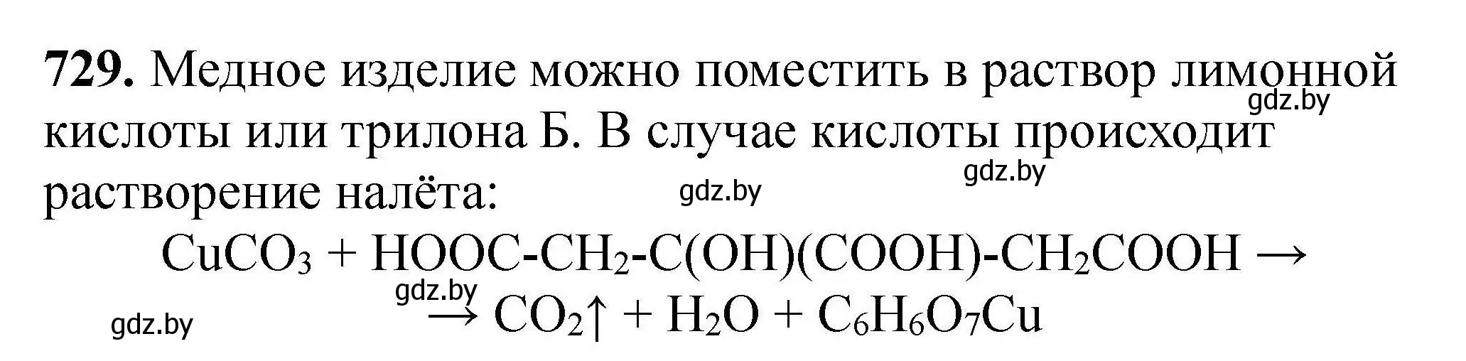 Решение номер 729 (страница 131) гдз по химии 9 класс Хвалюк, Резяпкин, сборник задач