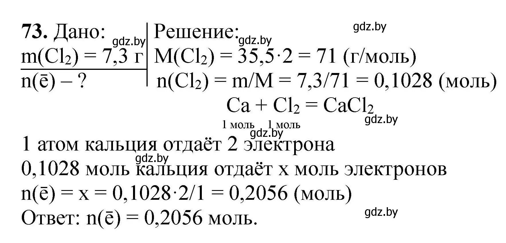 Решение номер 73 (страница 21) гдз по химии 9 класс Хвалюк, Резяпкин, сборник задач